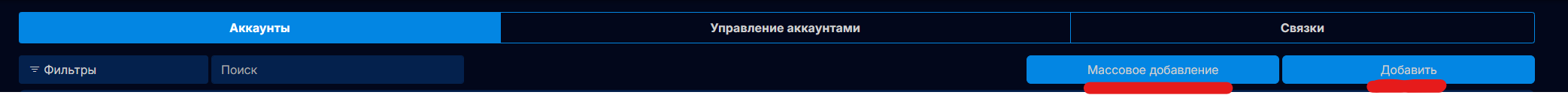 Добавление аккаунтов.png